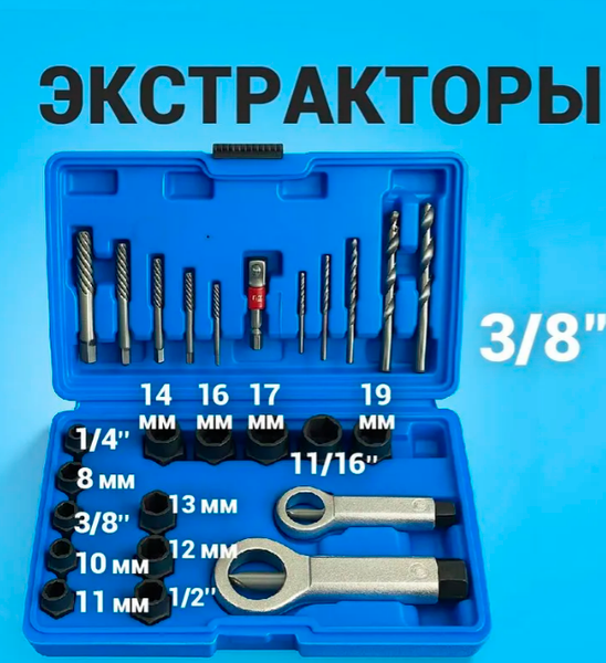 Набор экстракторов H-D HD-06037