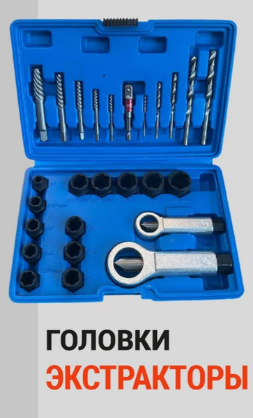 Набор экстракторов H-D HD-06037