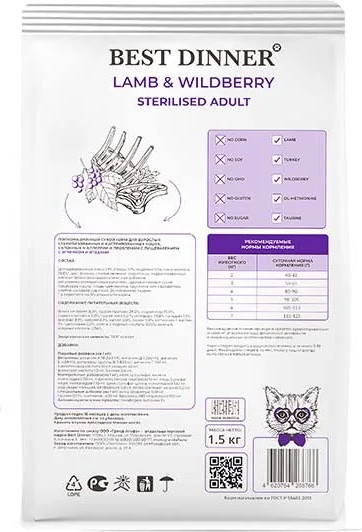 Сухой корм для кошек Best Dinner Adult Lamb & Wildberry