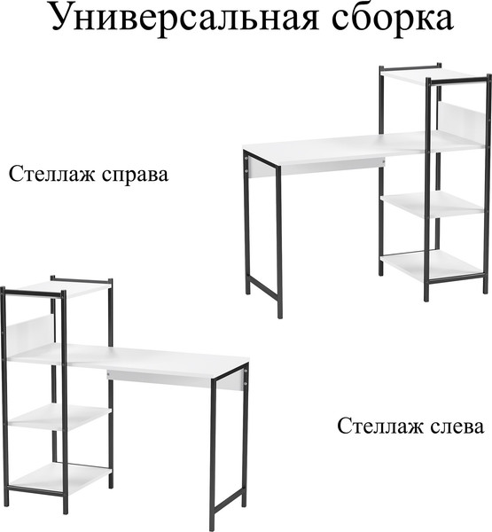 Стол-стеллаж Soma Jack 110x50