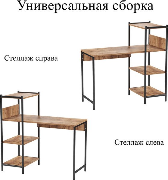 Стол-стеллаж Soma Jack 110x50