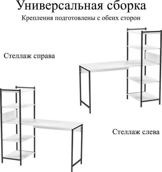 Стол-стеллаж Soma Jack 135x55