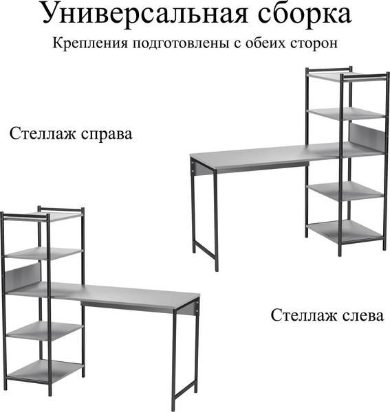 Стол-стеллаж Soma Jack 135x55