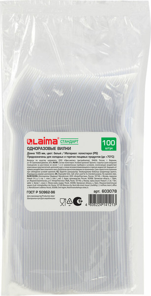 Набор одноразовых вилок Laima 603078