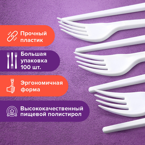 Набор одноразовых вилок Laima 603078