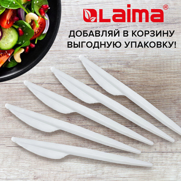 Набор одноразовых ножей Laima 603080