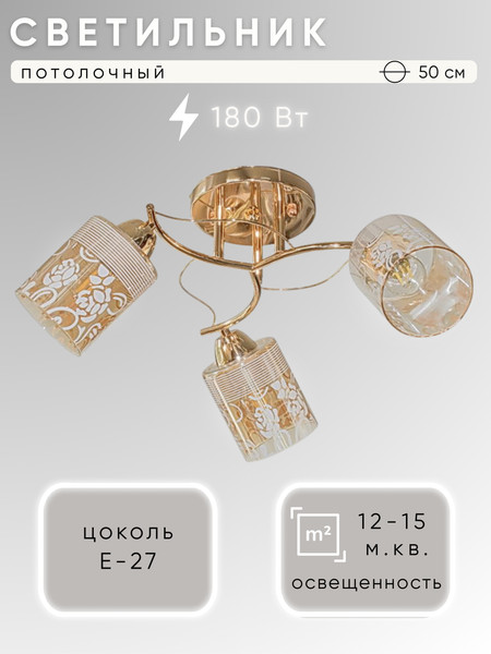 Люстра Aitin-Pro НПБ 02-3x60-101 / 8197/3A - фото