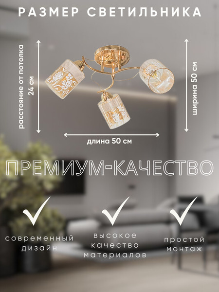 Люстра Aitin-Pro НПБ 02-3x60-101 / 8197/3A