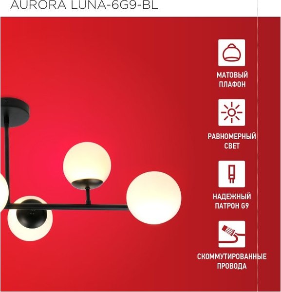 Люстра INhome Aurora Luna-6G9-BL 6хG9 / 4690612062747