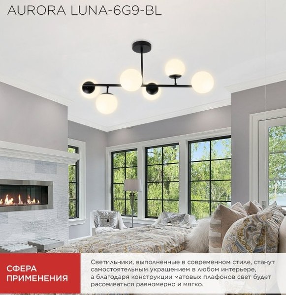 Люстра INhome Aurora Luna-6G9-BL 6хG9 / 4690612062747