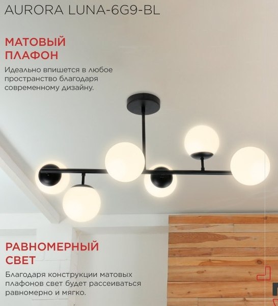Люстра INhome Aurora Luna-6G9-BL 6хG9 / 4690612062747