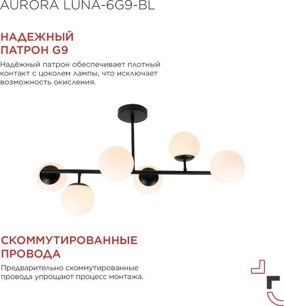 Люстра INhome Aurora Luna-6G9-BL 6хG9 / 4690612062747