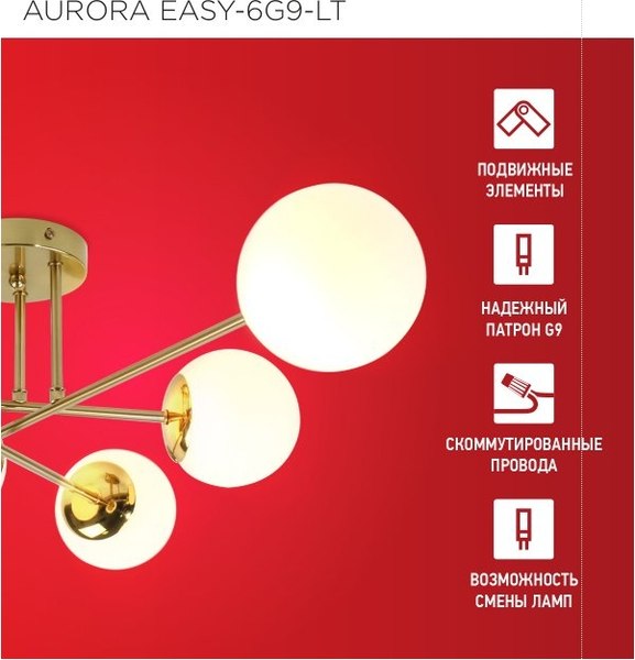 Люстра INhome Aurora Easy-6G9-LT 6xG9 / 4690612062792