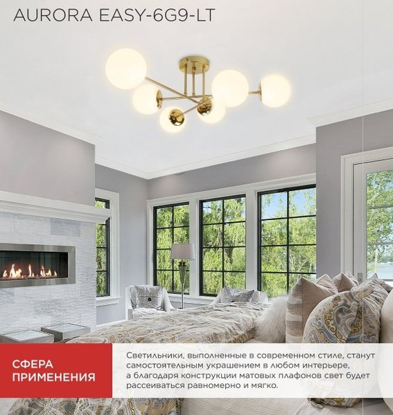 Люстра INhome Aurora Easy-6G9-LT 6xG9 / 4690612062792