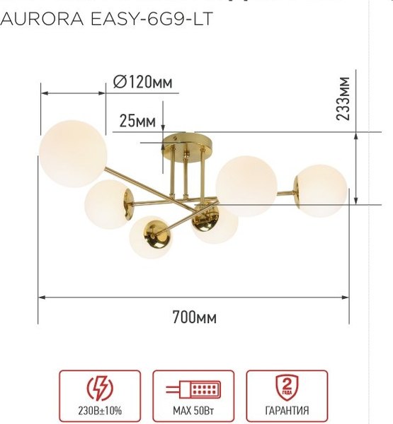 Люстра INhome Aurora Easy-6G9-LT 6xG9 / 4690612062792