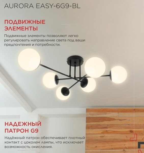 Люстра INhome Aurora Easy-6G9-BL 6хG9 / 4690612062785