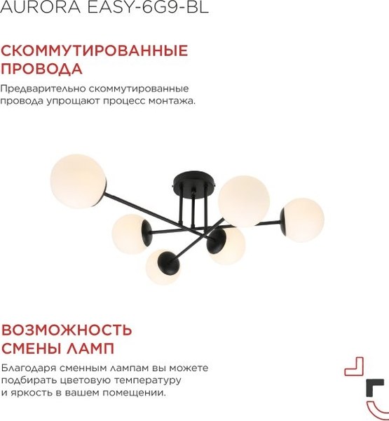 Люстра INhome Aurora Easy-6G9-BL 6хG9 / 4690612062785