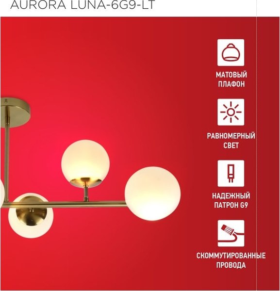 Люстра INhome Aurora Luna-6G9-LT 6xG9 / 4690612062754