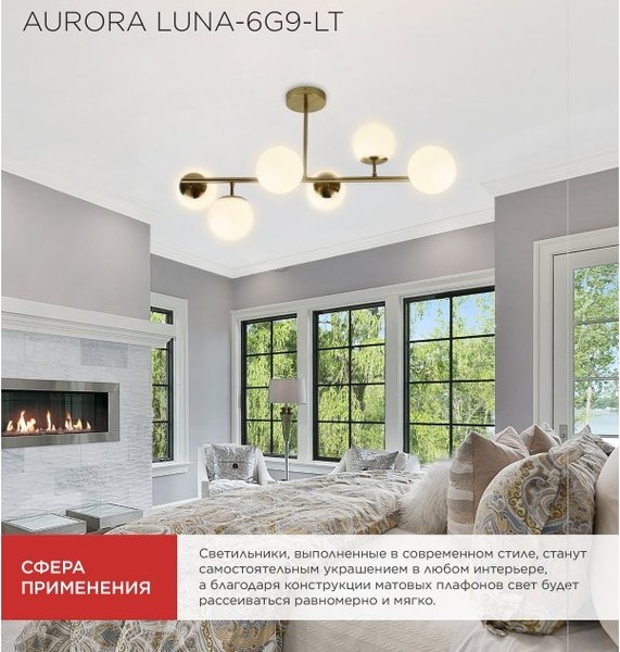 Люстра INhome Aurora Luna-6G9-LT 6xG9 / 4690612062754