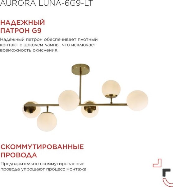 Люстра INhome Aurora Luna-6G9-LT 6xG9 / 4690612062754