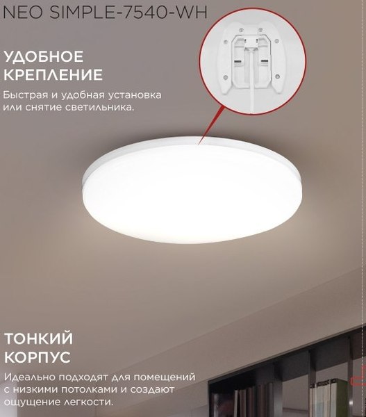 Потолочный светильник INhome Neo Simple-12065-WH / 4690612061986