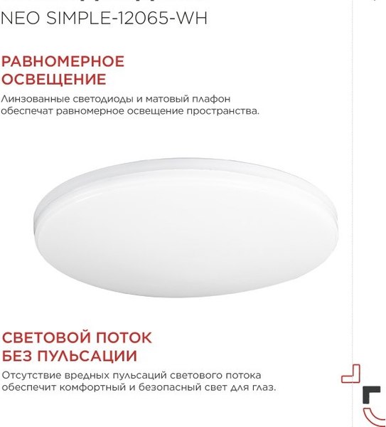 Потолочный светильник INhome Neo Simple-12065-WH / 4690612061986