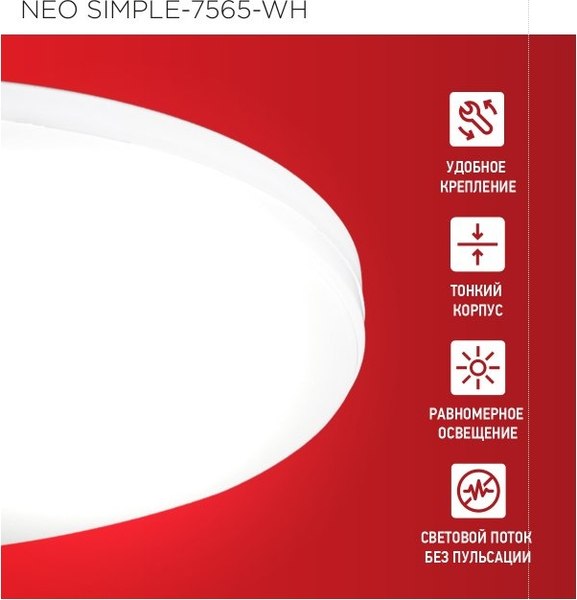 Потолочный светильник INhome Neo Simple-7565-WH / 4690612062549
