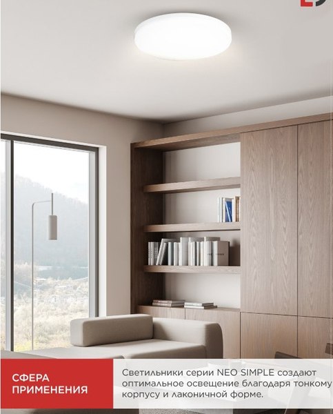 Потолочный светильник INhome Neo Simple-7565-WH / 4690612062549