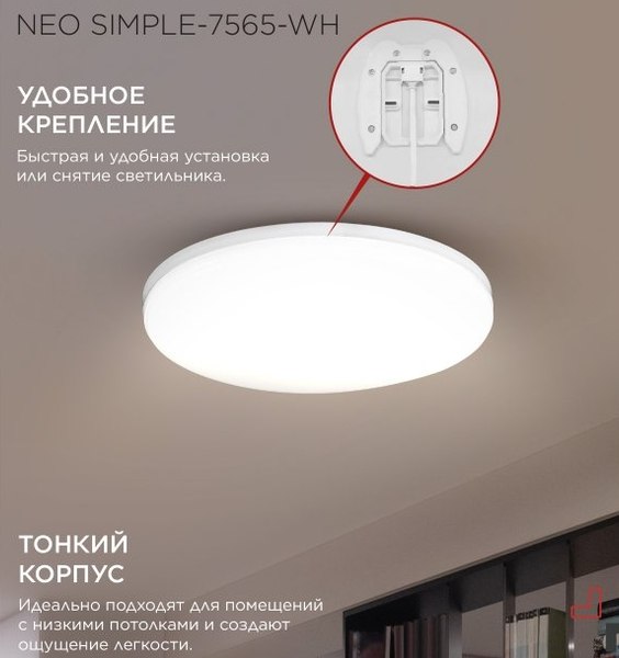 Потолочный светильник INhome Neo Simple-7565-WH / 4690612062549