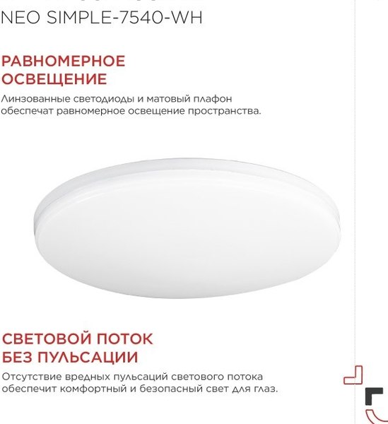 Потолочный светильник INhome Neo Simple-7540-WH / 4690612062532