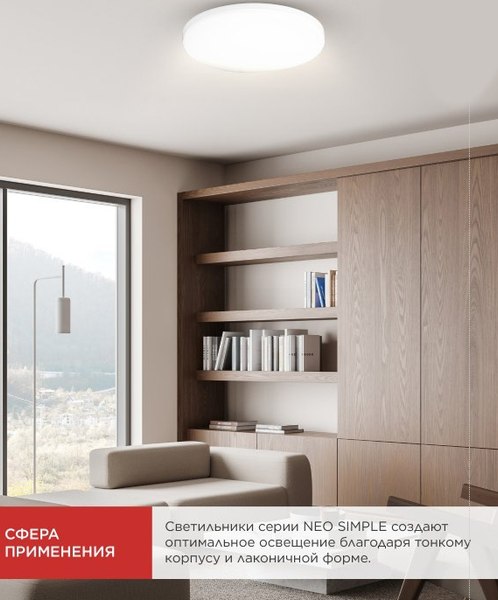 Потолочный светильник INhome Neo Simple-7540-WH / 4690612062532