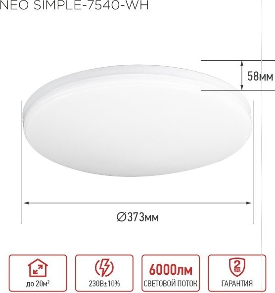 Потолочный светильник INhome Neo Simple-7540-WH / 4690612062532