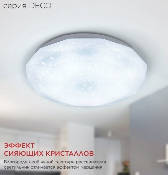 Потолочный светильник INhome Deco Даймонд / 4690612062242