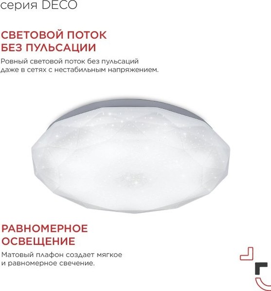 Потолочный светильник INhome Deco Даймонд / 4690612062242