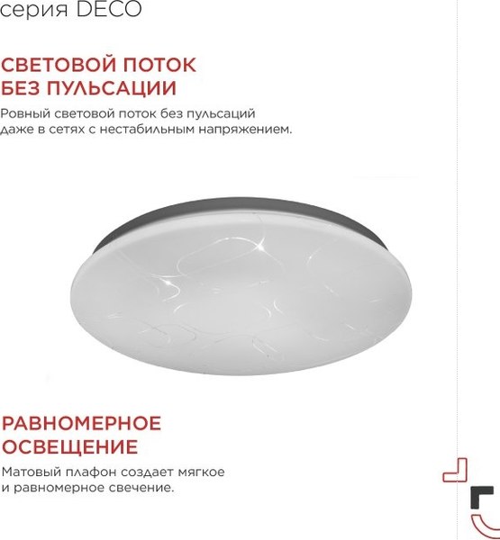 Потолочный светильник INhome Deco Глория / 4690612062235