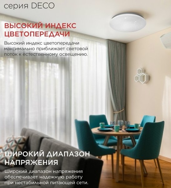 Потолочный светильник INhome Deco Глория / 4690612062235