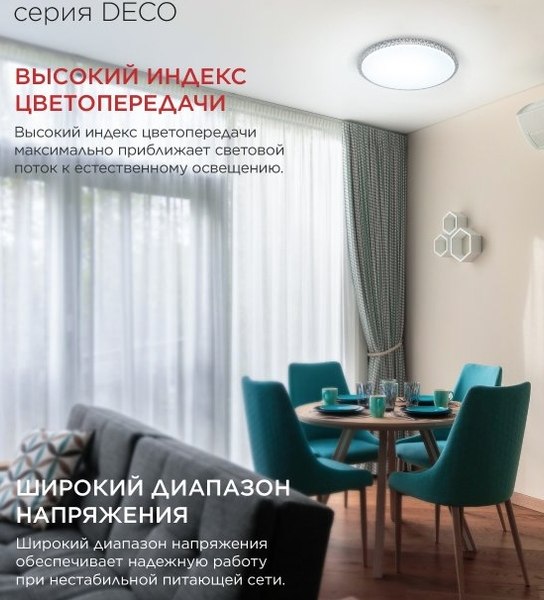 Потолочный светильник INhome Deco Mystery / 4690612062259