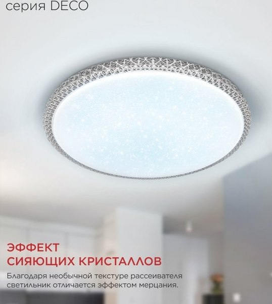 Потолочный светильник INhome Deco Mystery / 4690612062259