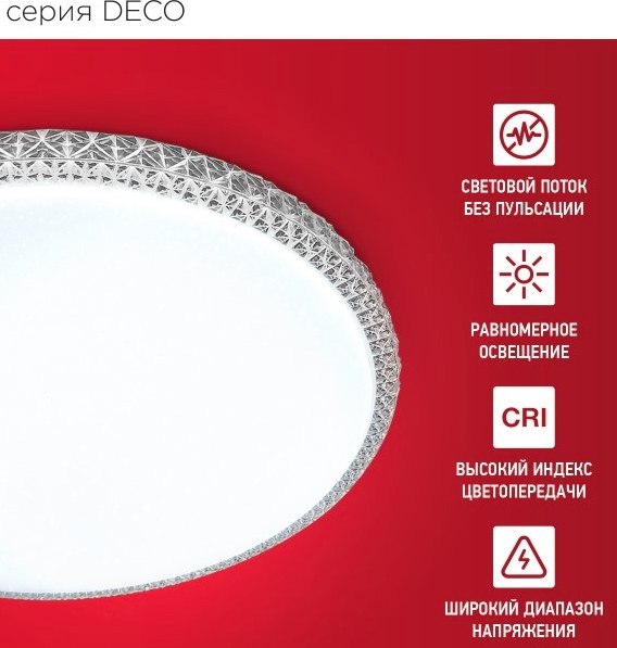 Потолочный светильник INhome Deco Mystery / 4690612062259