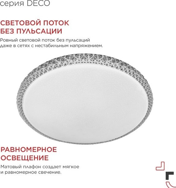 Потолочный светильник INhome Deco Mystery / 4690612062259