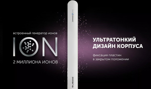 Выпрямитель для волос Polaris PHS 2112KT