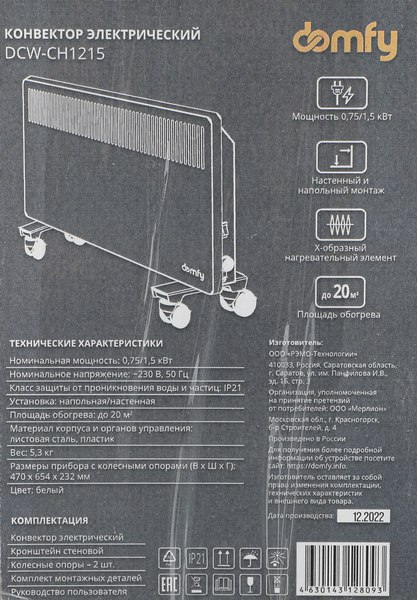 Конвектор Domfy DCW-CH1215
