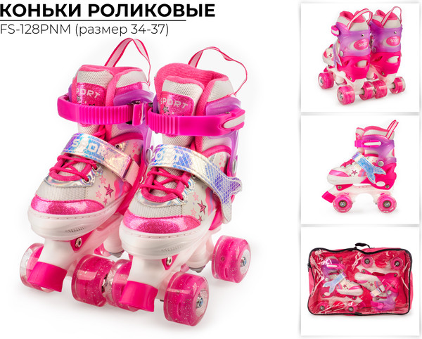 Роликовые коньки FAVORIT FS-128PNM