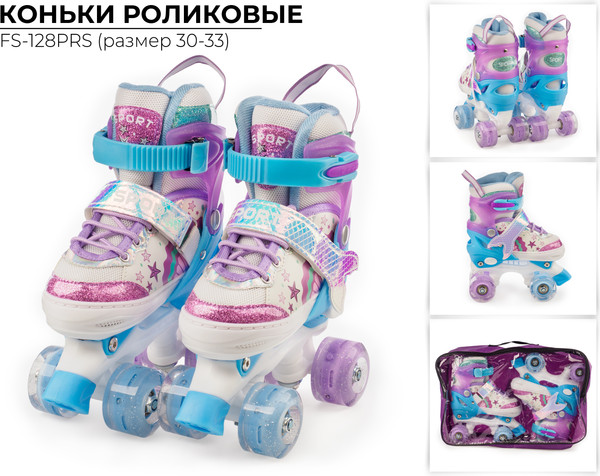 Роликовые коньки FAVORIT FS-128PRS