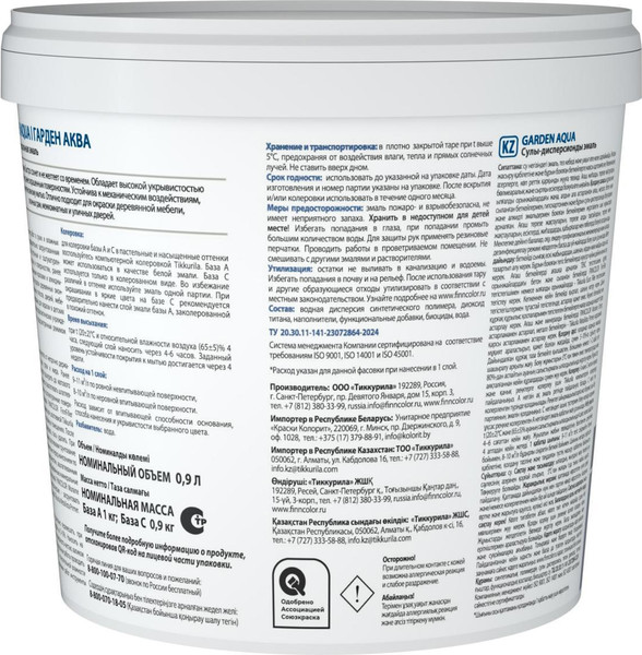 Эмаль Finncolor Garden Aqua A акриловая