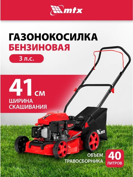 Газонокосилка бензиновая MTX GL41-K / 58836