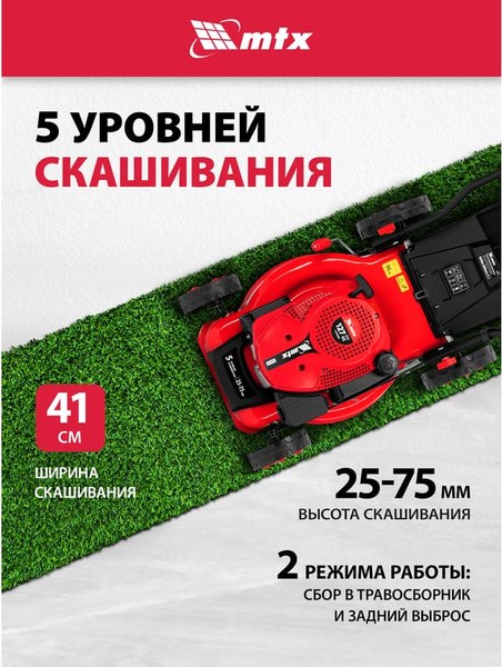Газонокосилка бензиновая MTX GL41-K / 58836