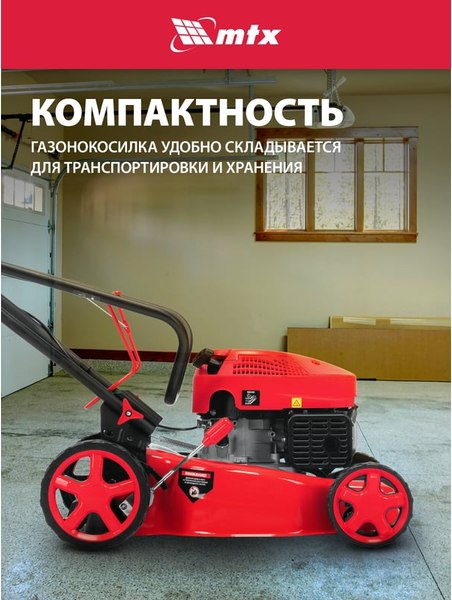 Газонокосилка бензиновая MTX GL41-K / 58836