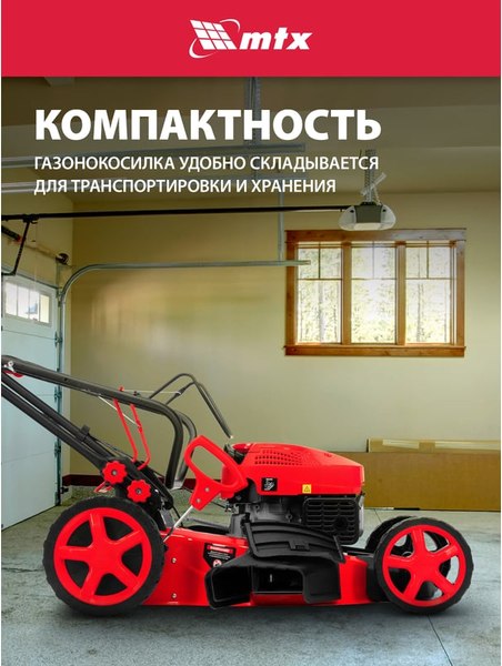 Газонокосилка бензиновая MTX GL51SP-K / 58838