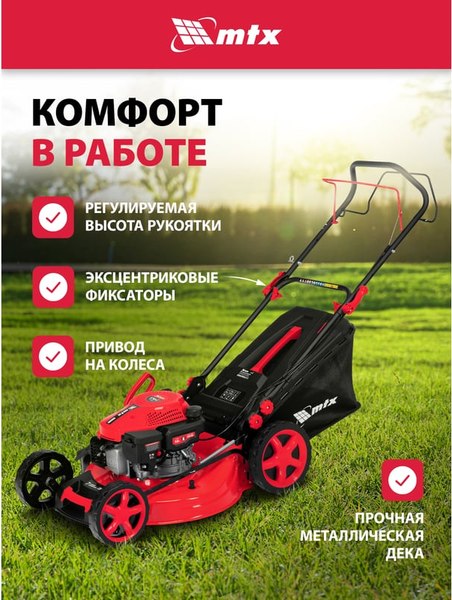 Газонокосилка бензиновая MTX GL51SP-K / 58838